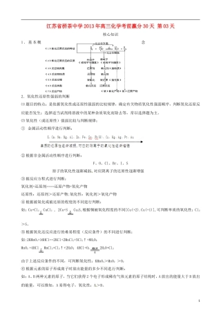 江苏省栟茶中学2013年高三化学考前赢分30天 第03天