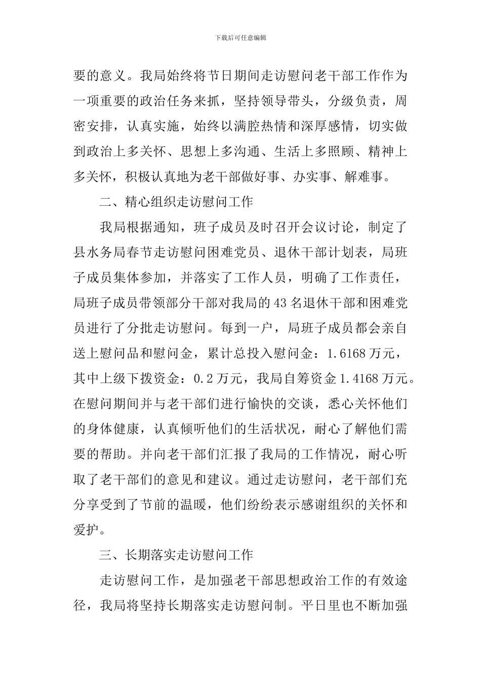 关于春节送温暖的活动总结_第3页