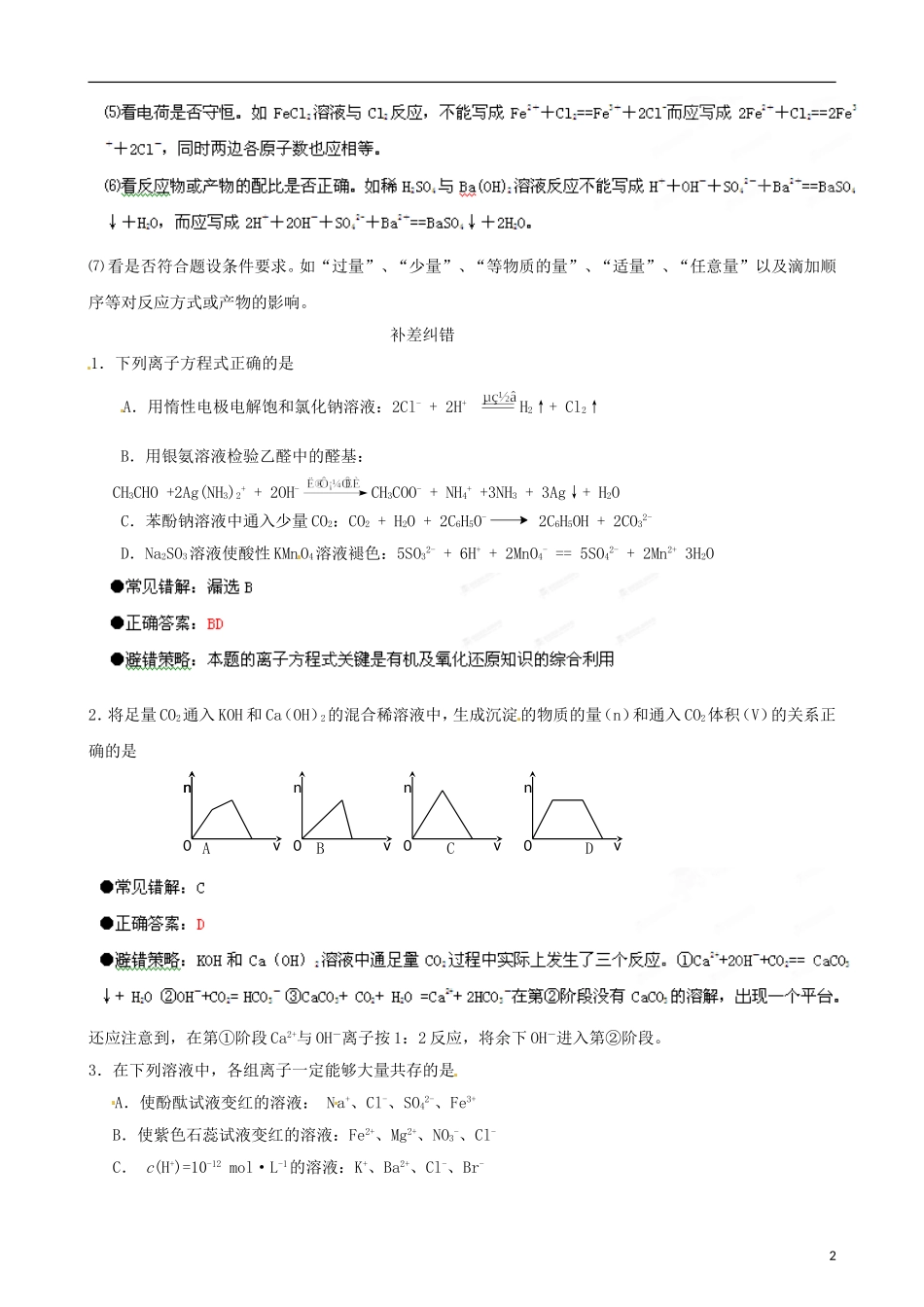 江苏省栟茶中学2013年高三化学考前赢分30天 第04天_第2页