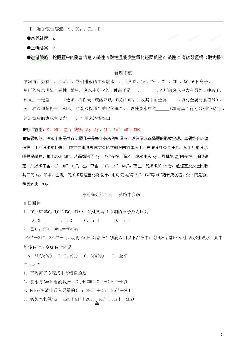 江苏省栟茶中学2013年高三化学考前赢分30天 第04天_第3页