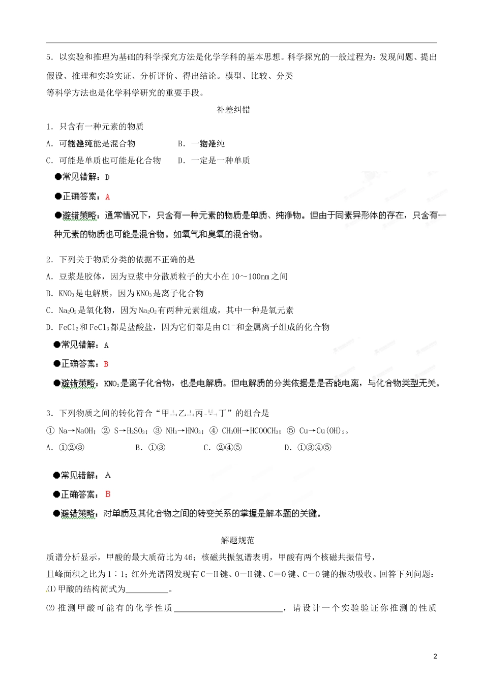 江苏省栟茶中学2013年高三化学考前赢分30天 第01天_第2页