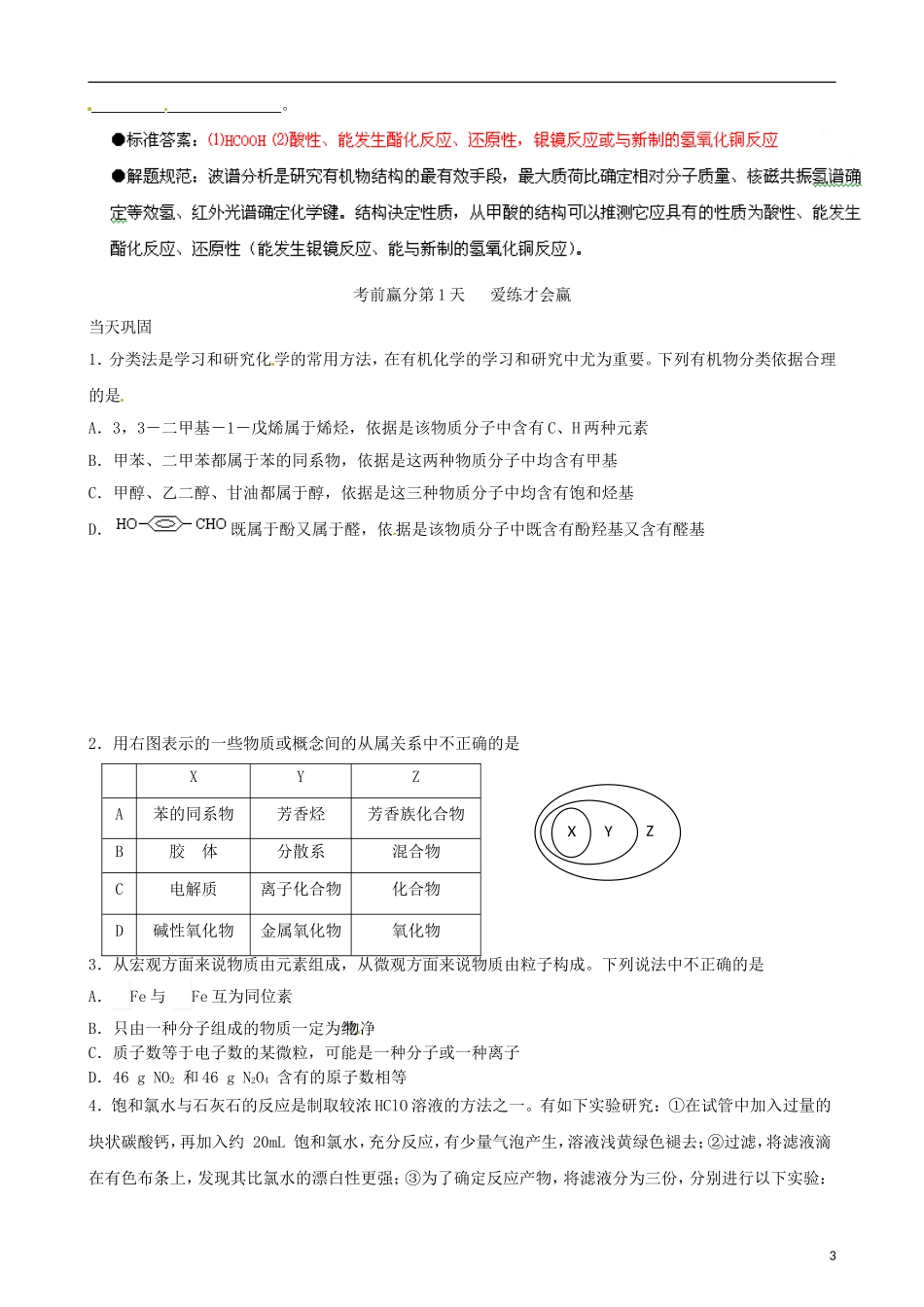 江苏省栟茶中学2013年高三化学考前赢分30天 第01天_第3页