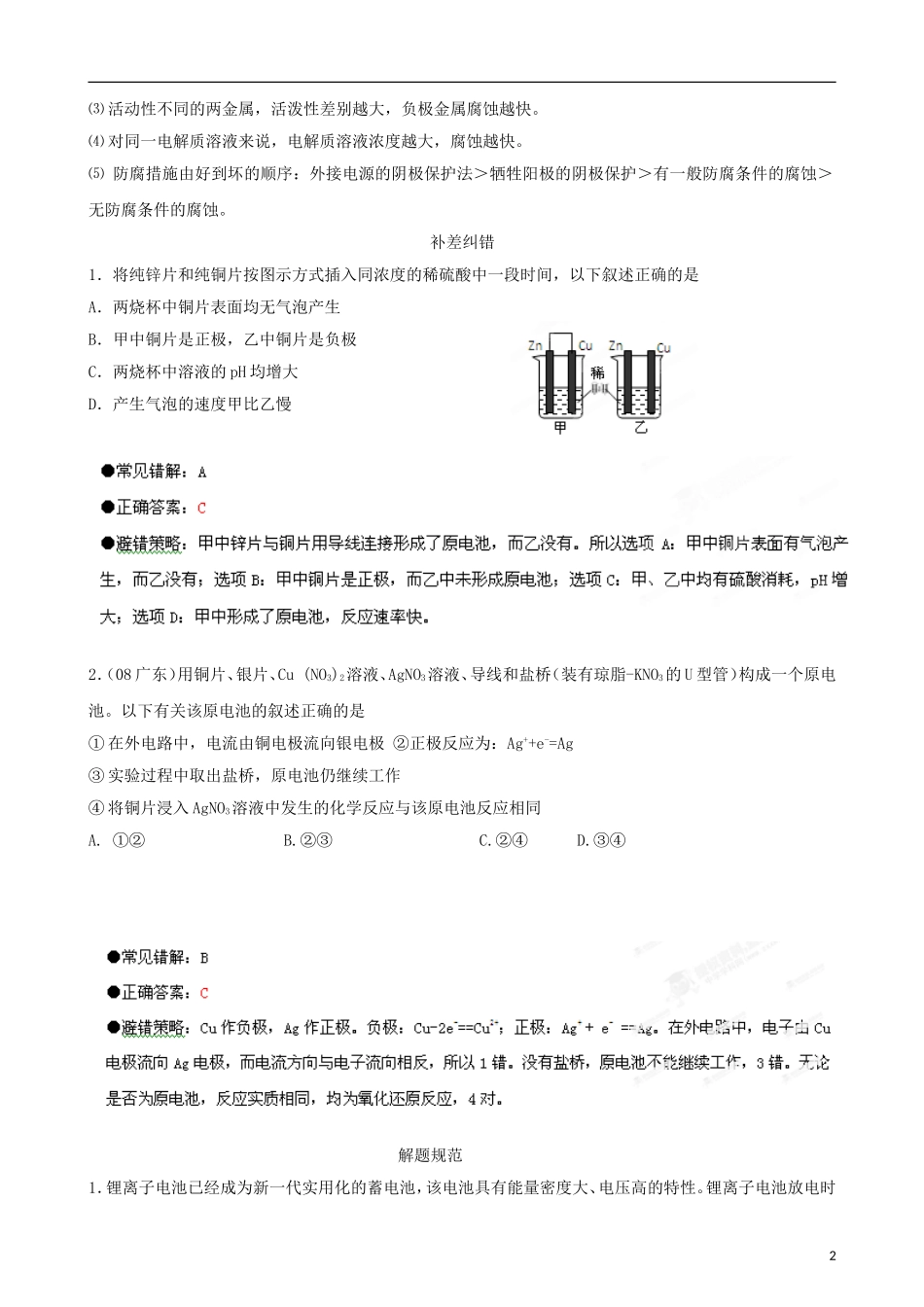 江苏省栟茶中学2013年高三化学考前赢分30天 第06天_第2页