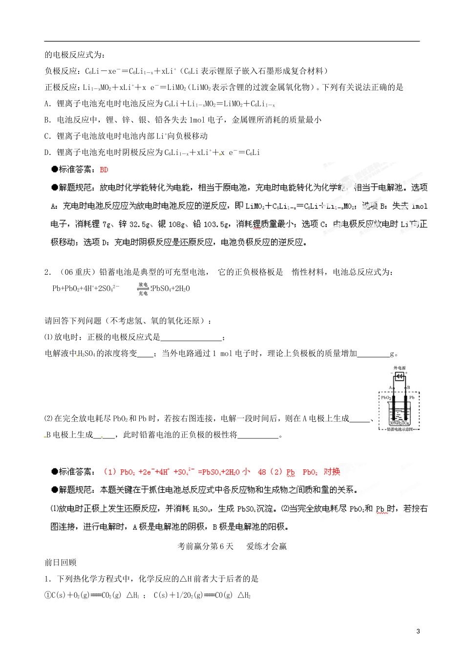 江苏省栟茶中学2013年高三化学考前赢分30天 第06天_第3页