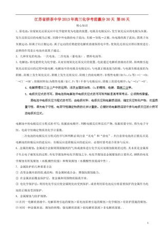 江苏省栟茶中学2013年高三化学考前赢分30天 第06天