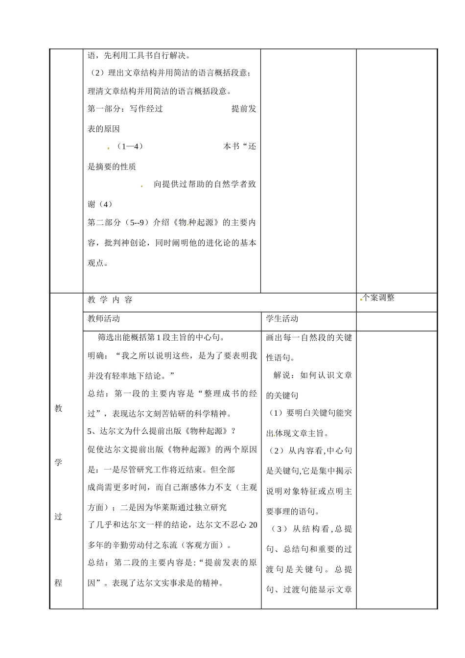 江苏省新沂市第二中学高二语文 物种起源1教案 新人教版_第2页