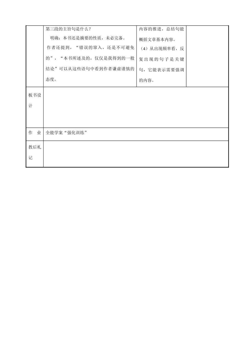 江苏省新沂市第二中学高二语文 物种起源1教案 新人教版_第3页