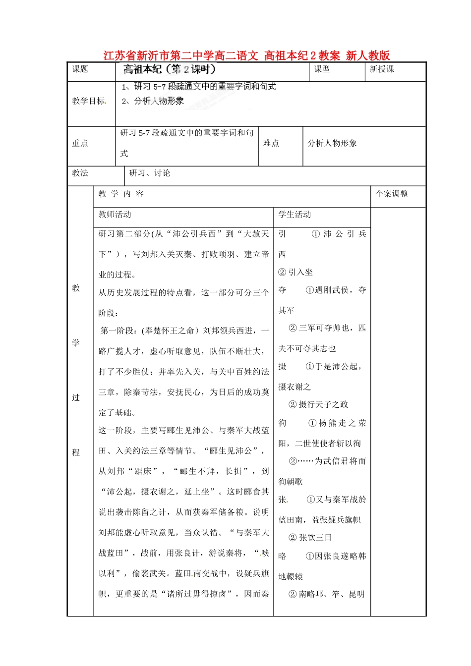 江苏省新沂市第二中学高二语文 高祖本纪2教案 新人教版_第1页