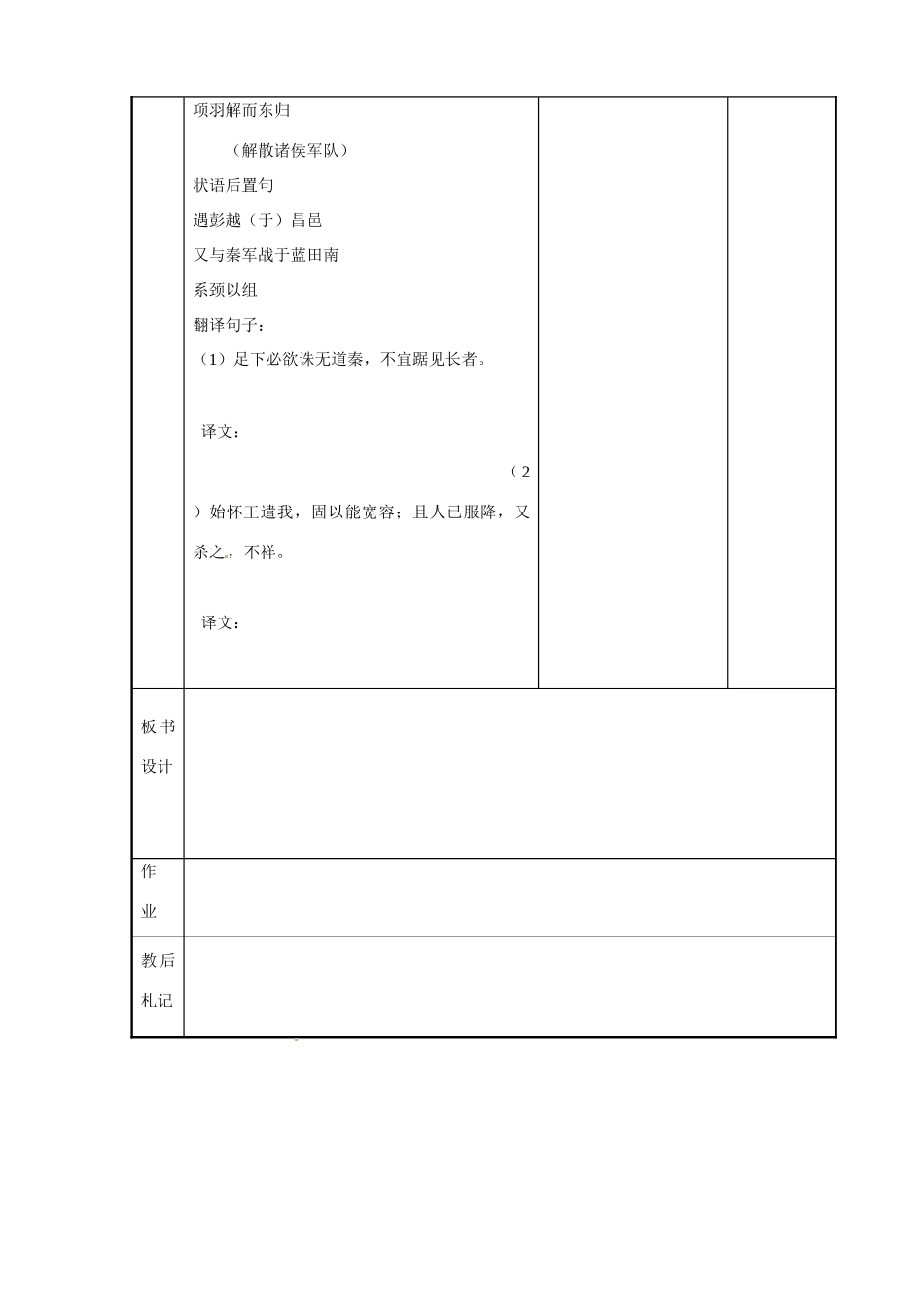 江苏省新沂市第二中学高二语文 高祖本纪2教案 新人教版_第3页