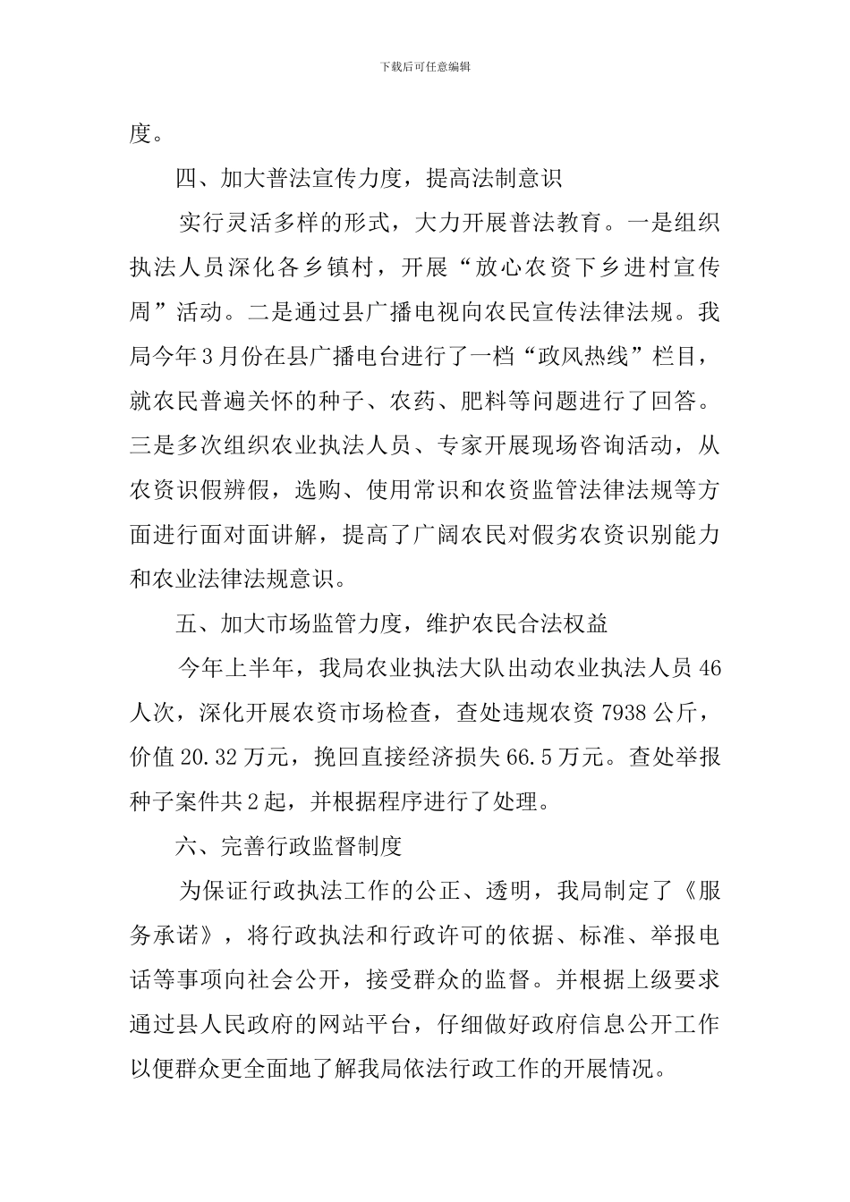 农业局依法行政的工作汇报_第2页