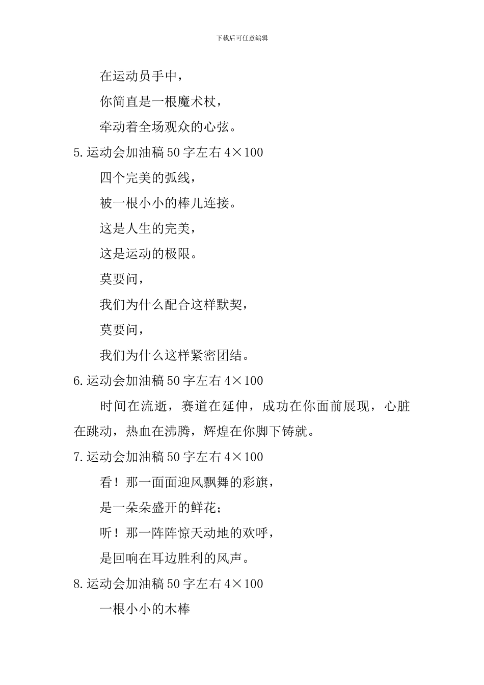 运动会加油稿50字左右4×100_第2页