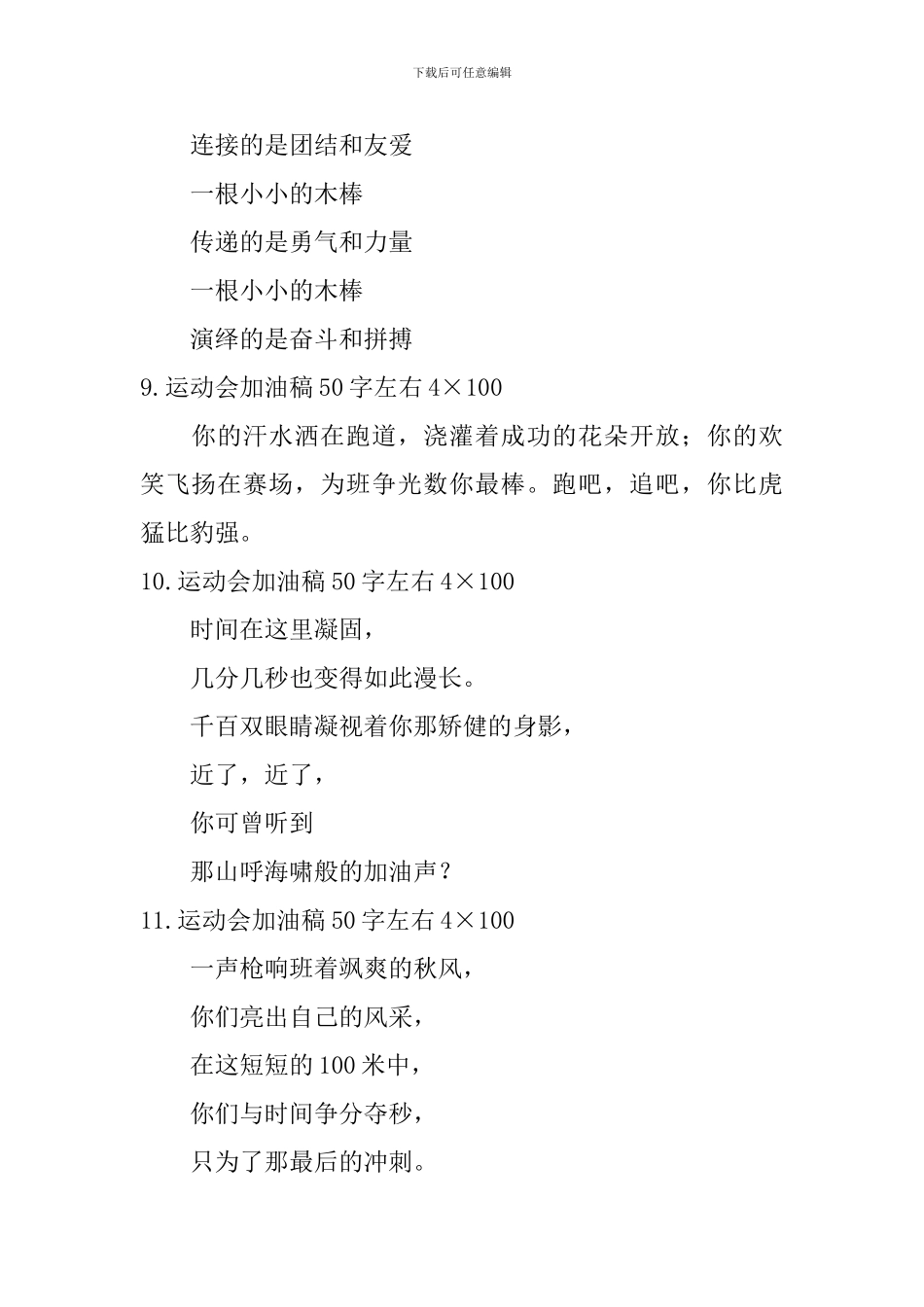 运动会加油稿50字左右4×100_第3页