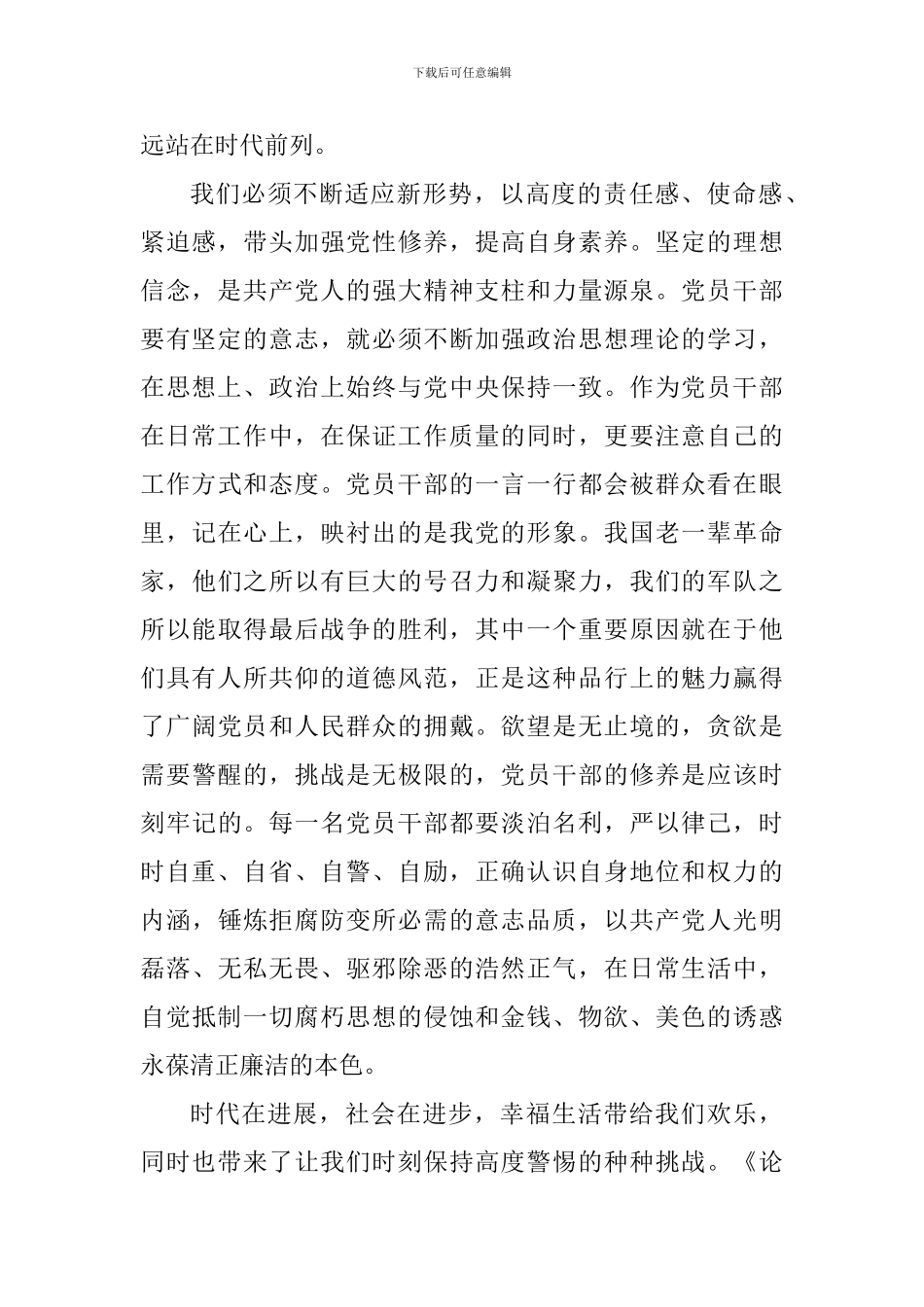 《论共产党员的修养》读后感七篇_第2页