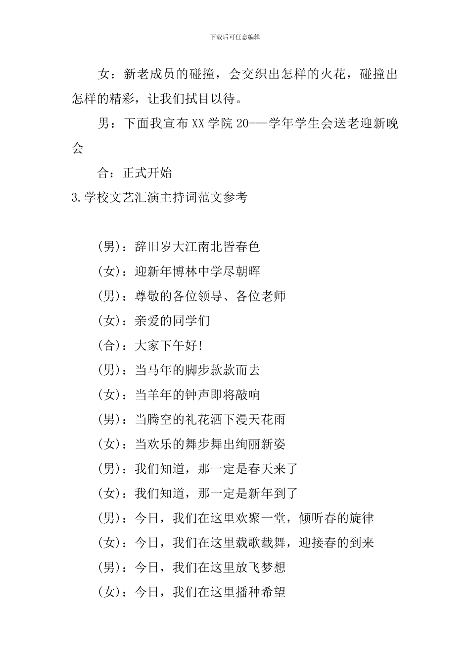 学校文艺汇演主持词范文参考_第3页