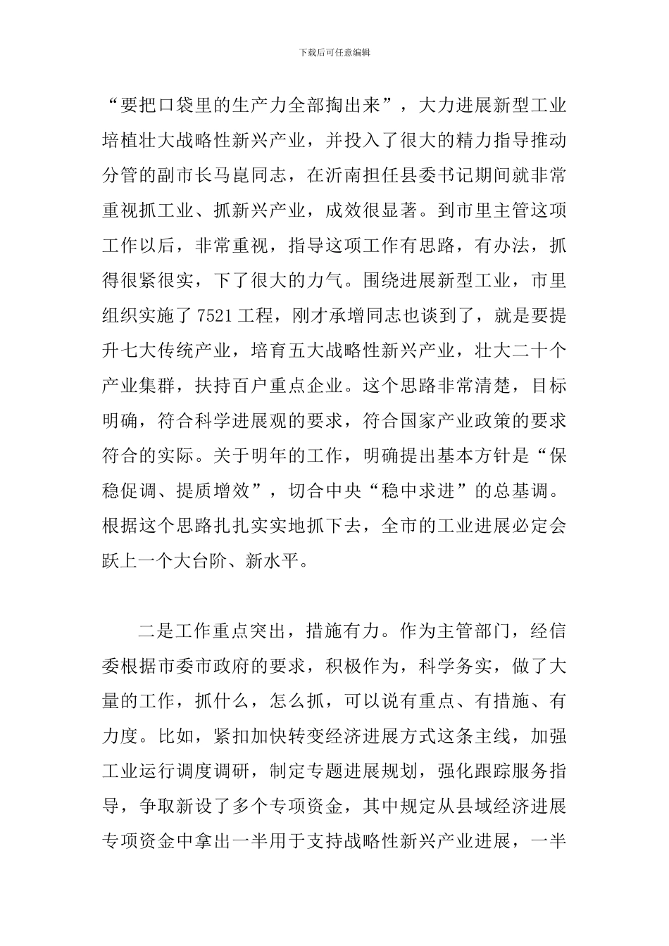 局长在新兴产业发展座谈会讲话_第2页