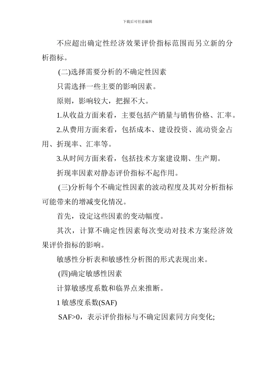 2024一建考试工程经济讲义-敏感性分析_第2页