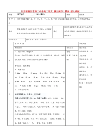 江苏省新沂市第二中学高二语文 滕王阁序1教案 新人教版