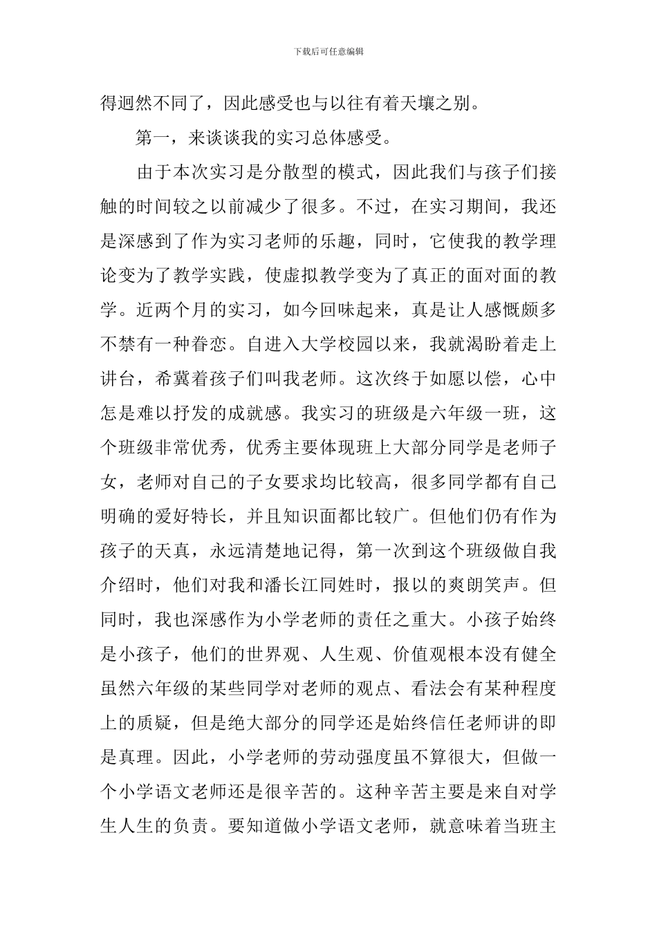 小学辅导老师心得_第2页