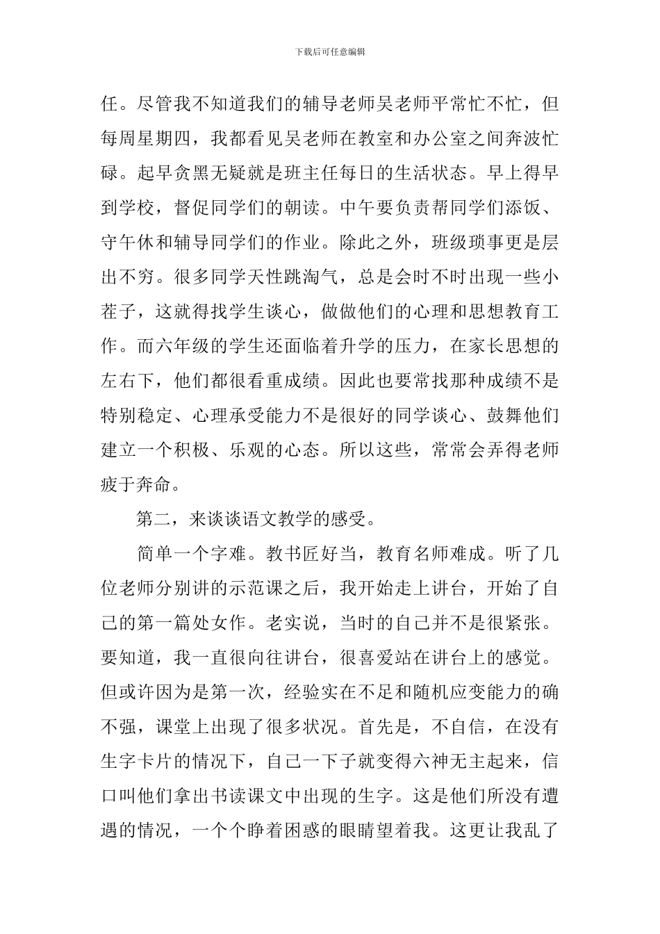 小学辅导老师心得_第3页