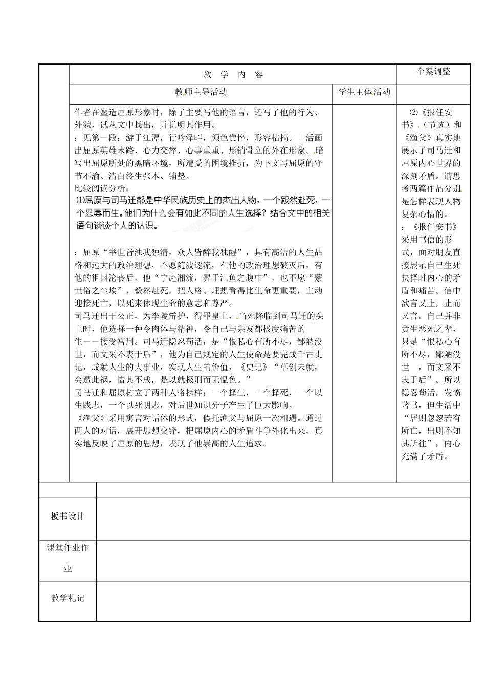 江苏省新沂市第二中学高二语文 渔父2教案 新人教版_第2页