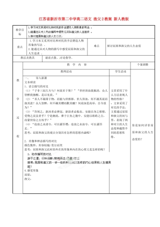 江苏省新沂市第二中学高二语文 渔父2教案 新人教版