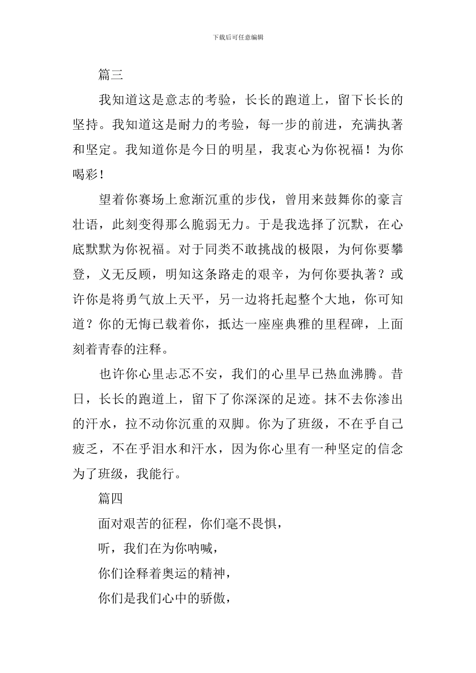 1500米运动会广播稿五篇_第2页
