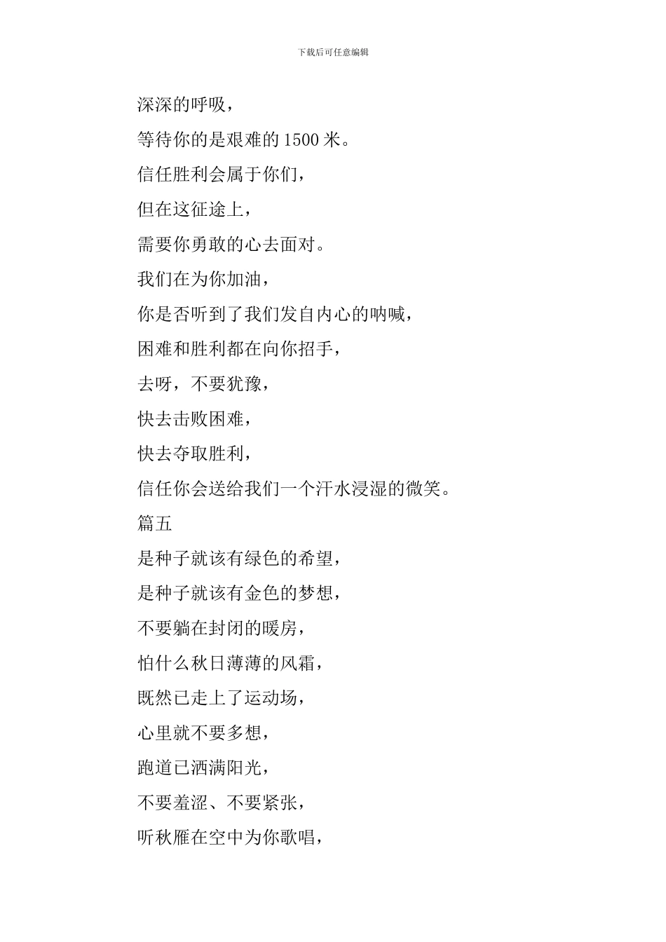 1500米运动会广播稿五篇_第3页