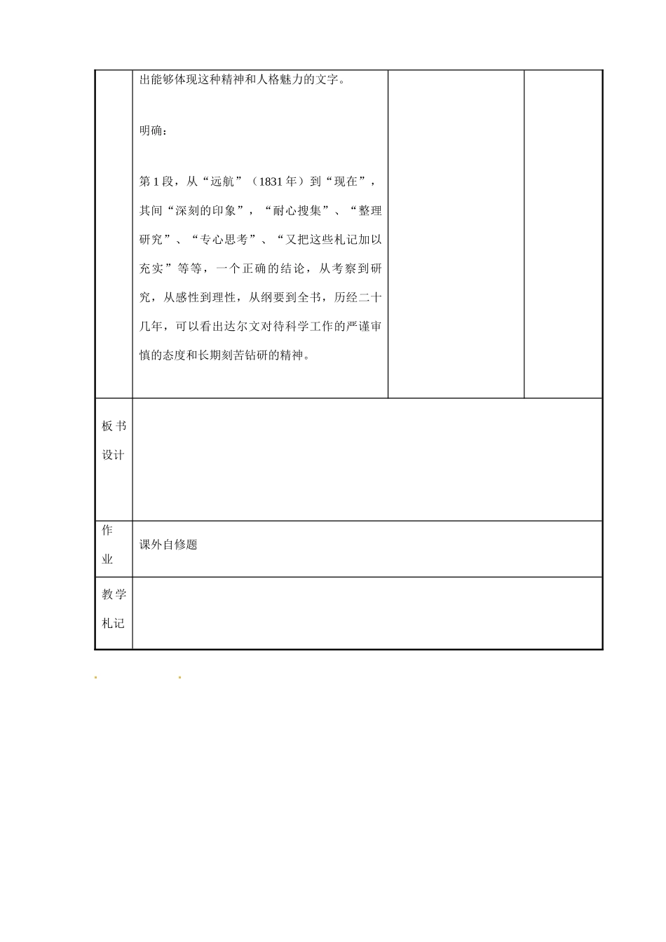 江苏省新沂市第二中学高二语文 物种起源2教案 新人教版_第3页