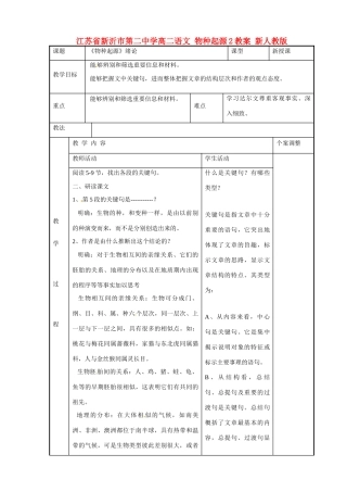江苏省新沂市第二中学高二语文 物种起源2教案 新人教版