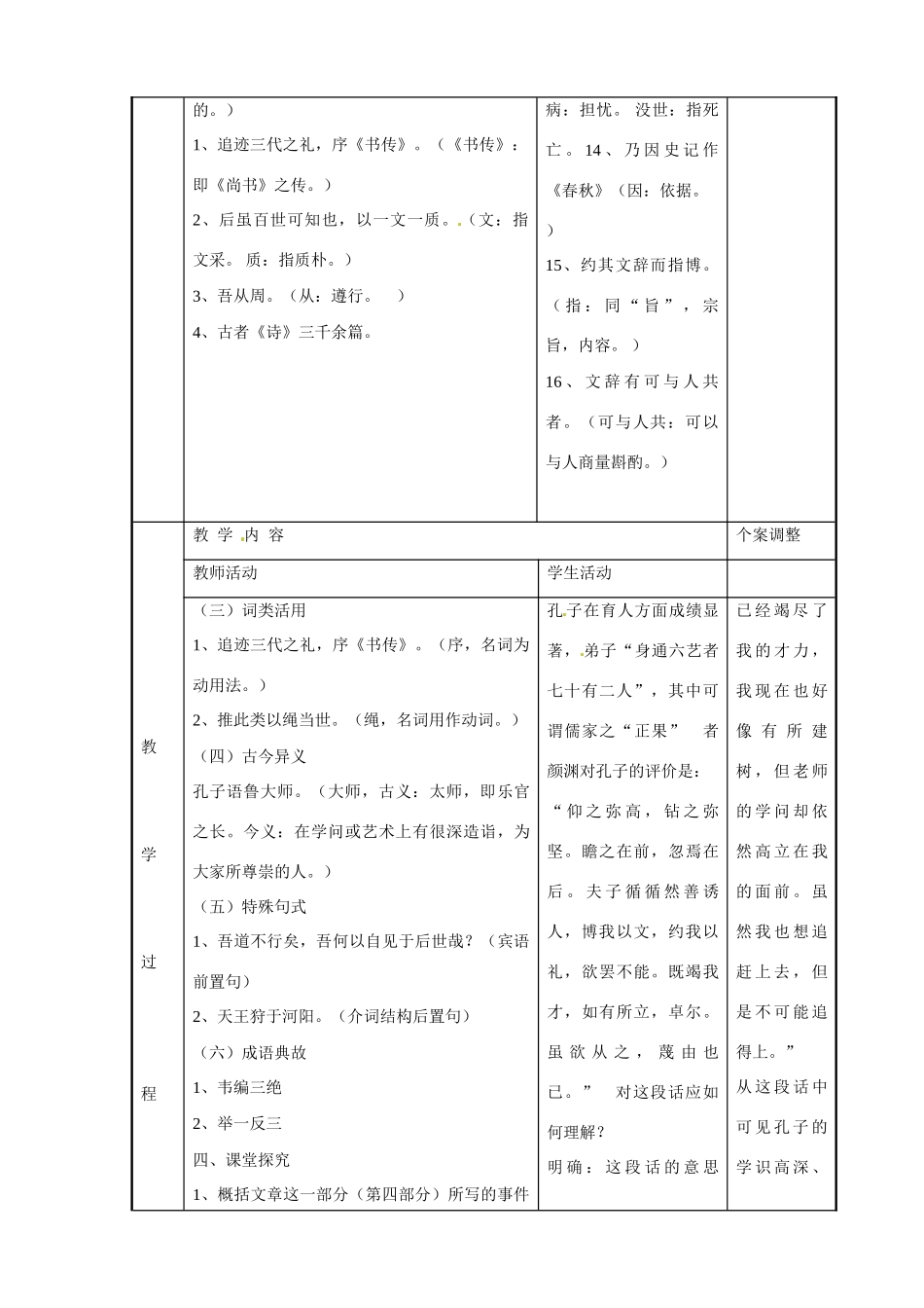 江苏省新沂市第二中学高二语文 孔子世家3教案 新人教版_第2页
