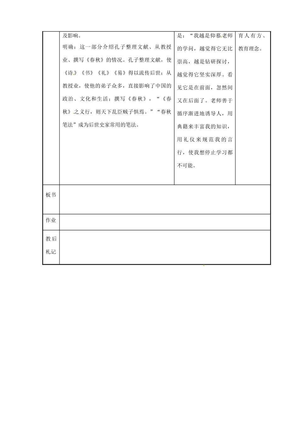 江苏省新沂市第二中学高二语文 孔子世家3教案 新人教版_第3页