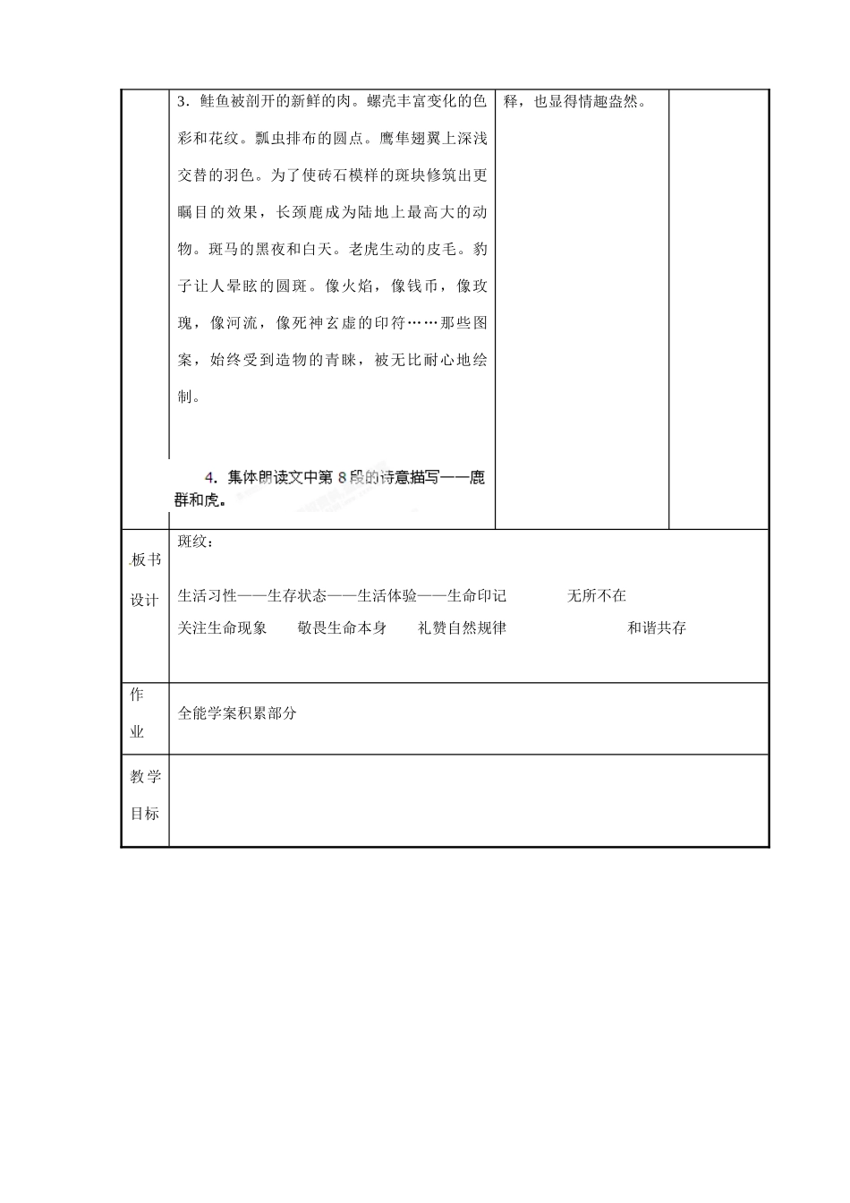 江苏省新沂市第二中学高二语文 斑纹2教案 新人教版_第3页