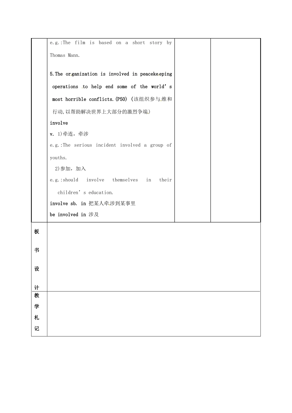 江苏省新沂市第二中学高中英语《Unit 4 Reading (3)》教案 新人教版选修6_第3页