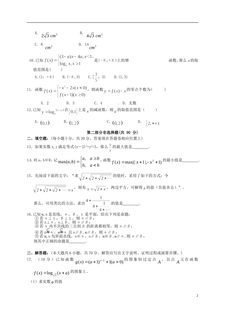 高一数学下学期文科实验班选拔考试试题-人教版高一全册数学试题_第2页