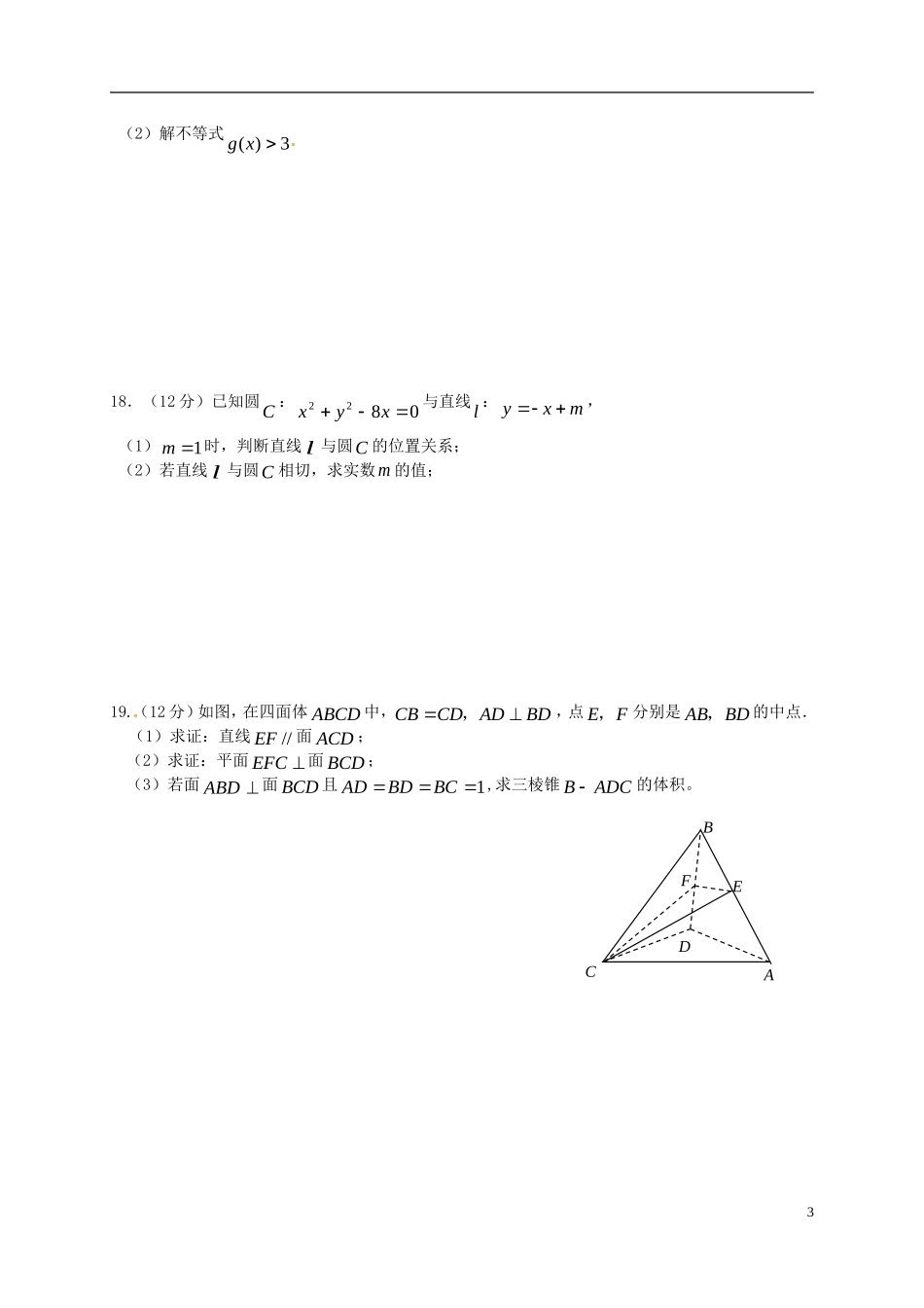 高一数学下学期文科实验班选拔考试试题-人教版高一全册数学试题_第3页