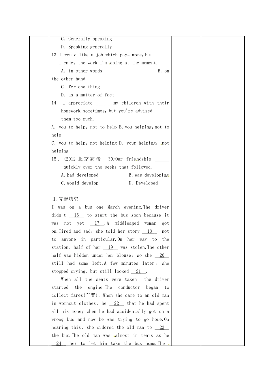 江苏省新沂市第二中学高中英语《Unit 3 Revision1》教案 新人教版必修5_第3页
