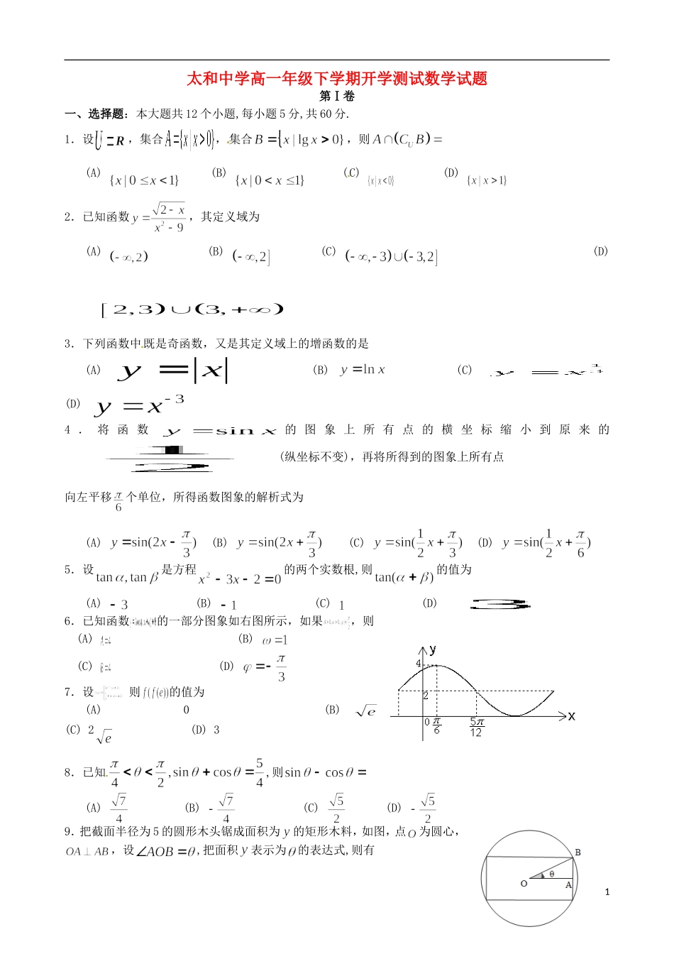 高一数学下学期开年考试试题（实验班）-人教版高一全册数学试题_第1页