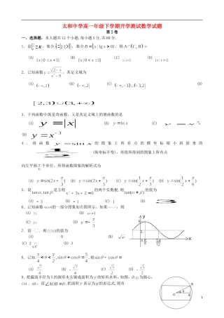 高一数学下学期开年考试试题（实验班）-人教版高一全册数学试题