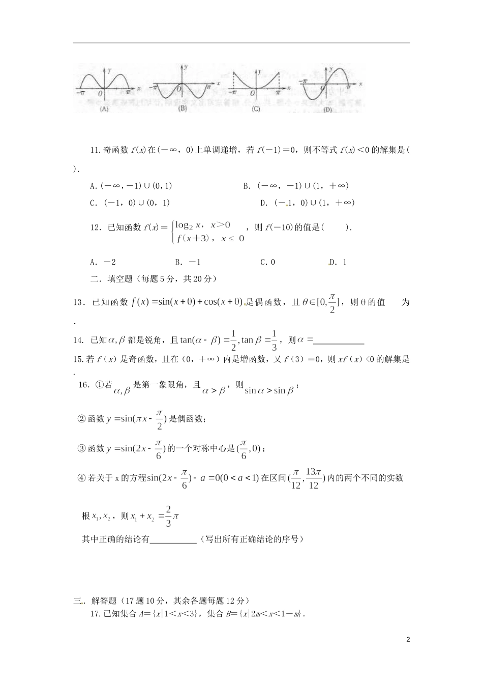 高一数学下学期收心考试试题-人教版高一全册数学试题_第2页
