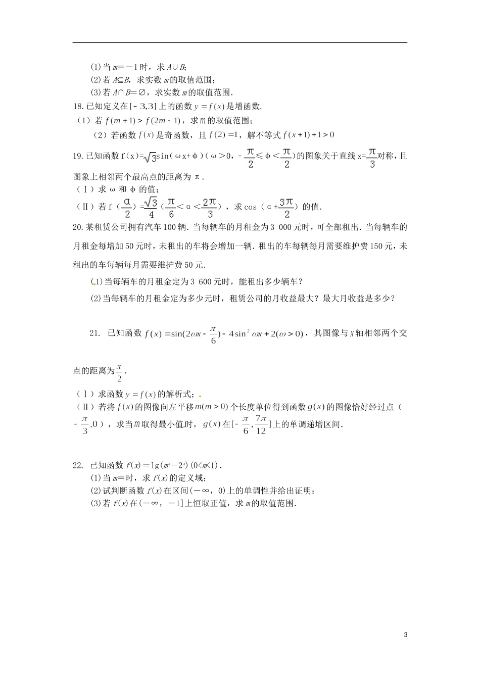 高一数学下学期收心考试试题-人教版高一全册数学试题_第3页
