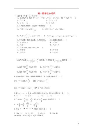 高一数学下学期收心考试试题-人教版高一全册数学试题