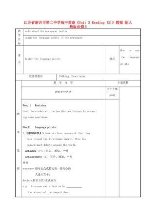 江苏省新沂市第二中学高中英语《Unit 3 Reading (2)》教案 新人教版必修5