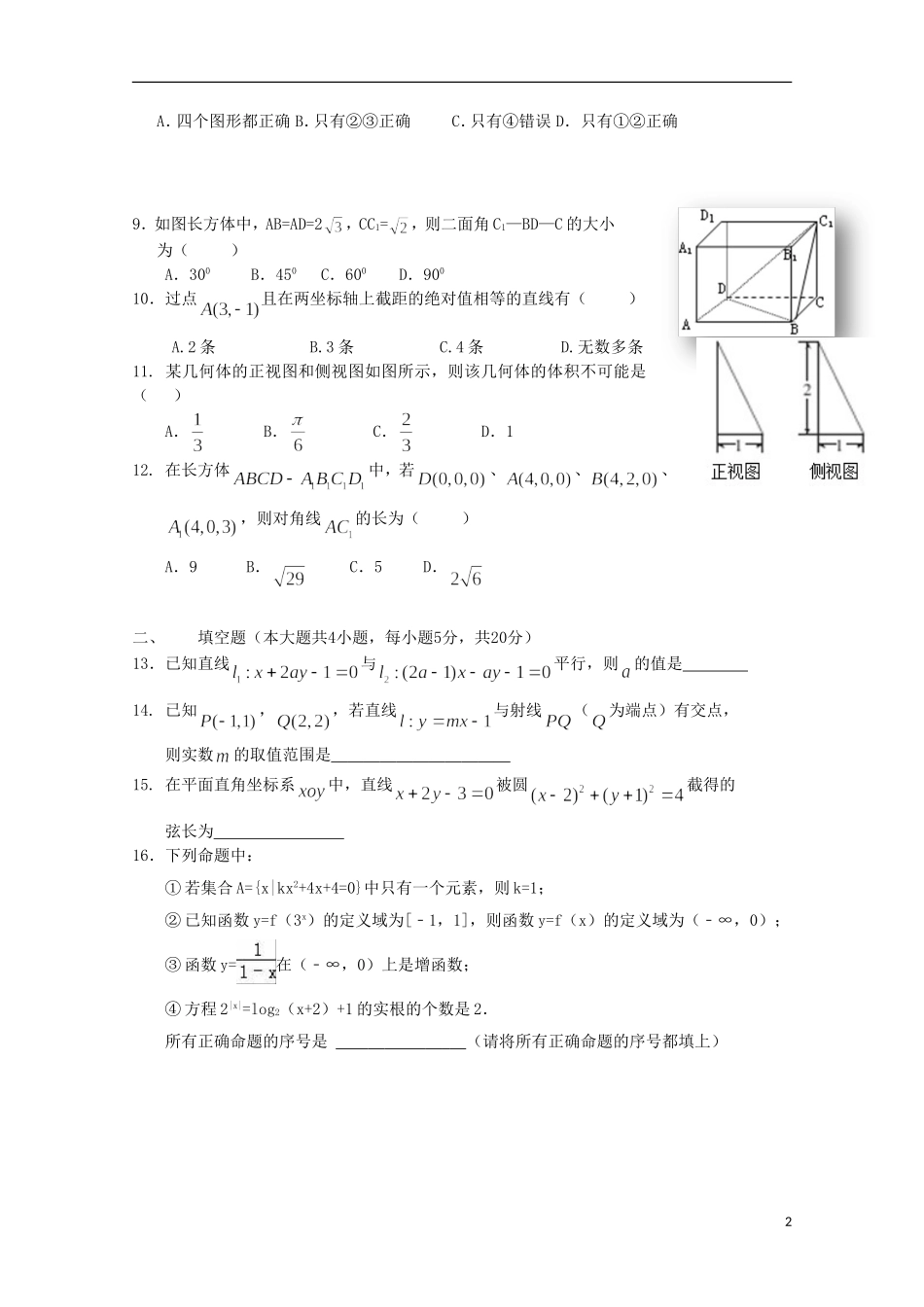 高一数学下学期寒假自主学习（收心）调研试题-人教版高一全册数学试题_第2页