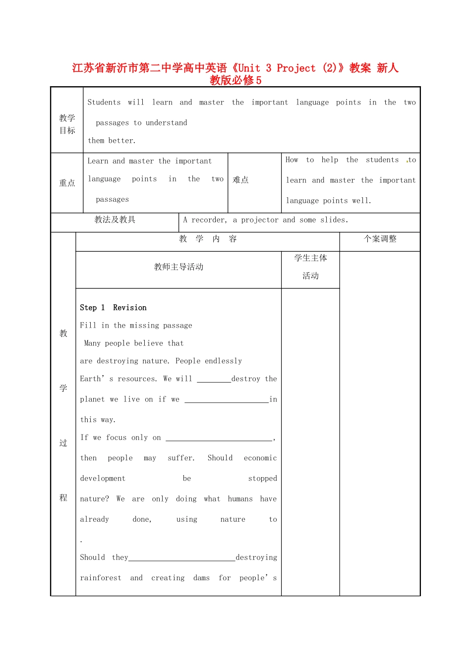 江苏省新沂市第二中学高中英语《Unit 3 Project (2)》教案 新人教版必修5_第1页
