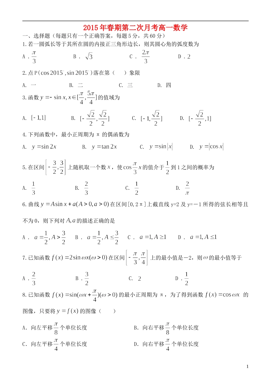 高一数学下学期学期第二次月考试题-人教版高一全册数学试题_第1页