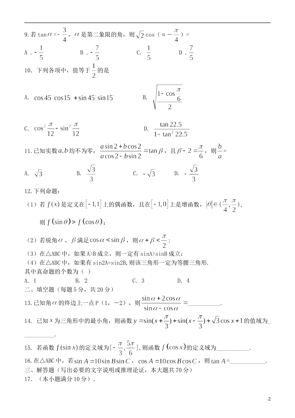 高一数学下学期学期第二次月考试题-人教版高一全册数学试题_第2页