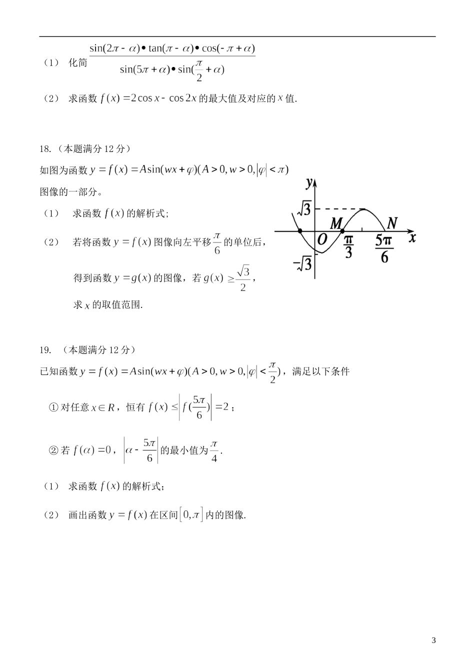 高一数学下学期学期第二次月考试题-人教版高一全册数学试题_第3页