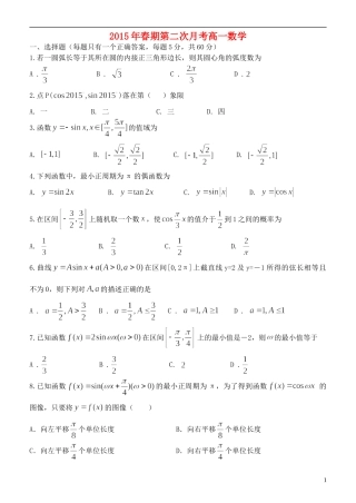 高一数学下学期学期第二次月考试题-人教版高一全册数学试题