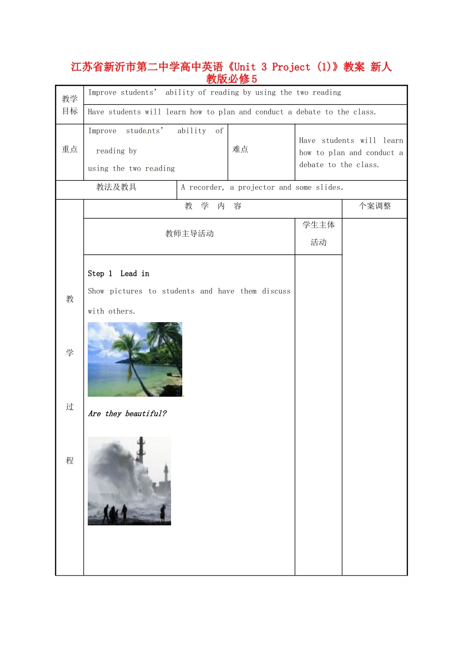 江苏省新沂市第二中学高中英语《Unit 3 Project (1)》教案 新人教版必修5_第1页