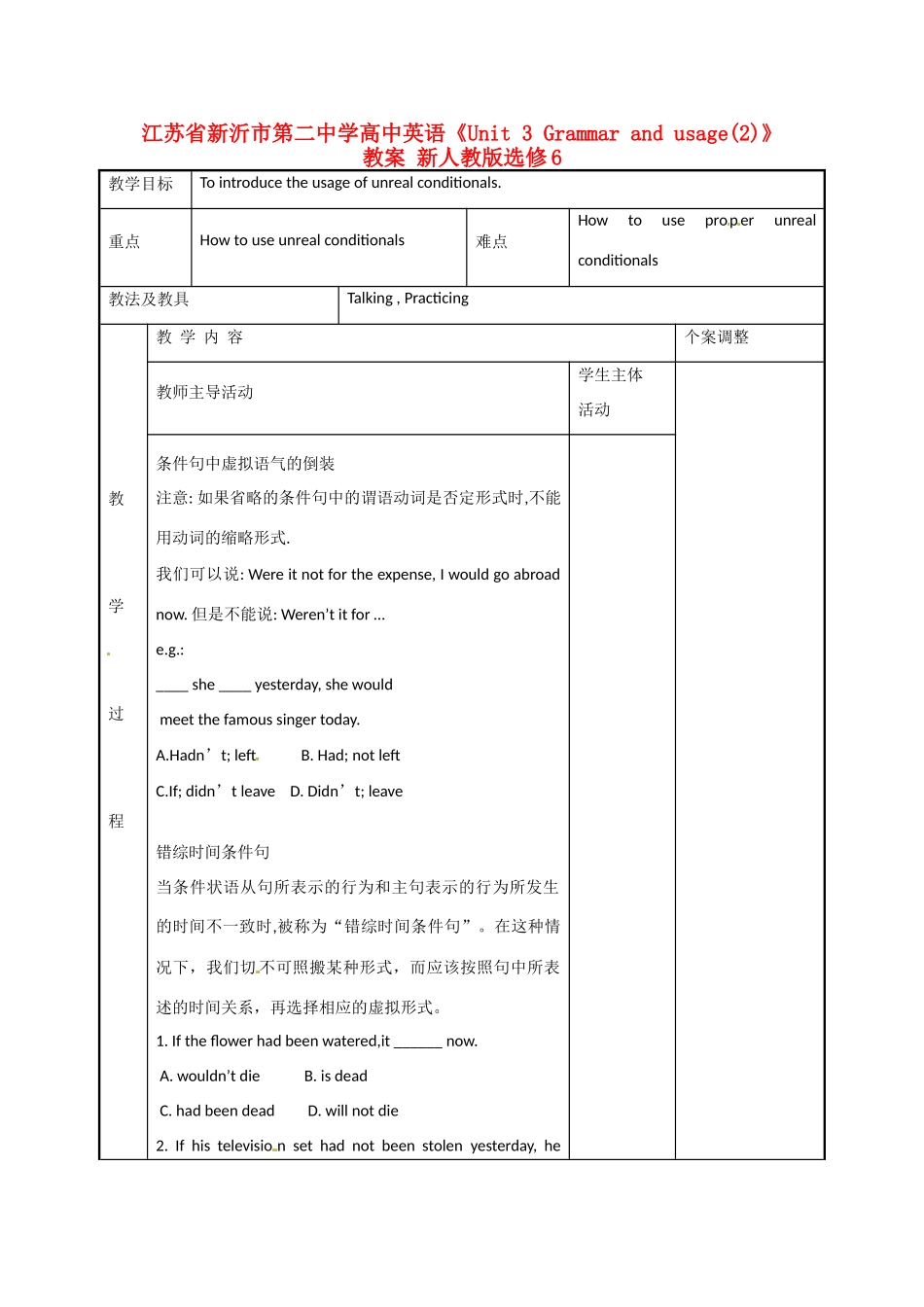 江苏省新沂市第二中学高中英语《Unit 3 Grammar and usage(2)》教案 新人教版选修6_第1页